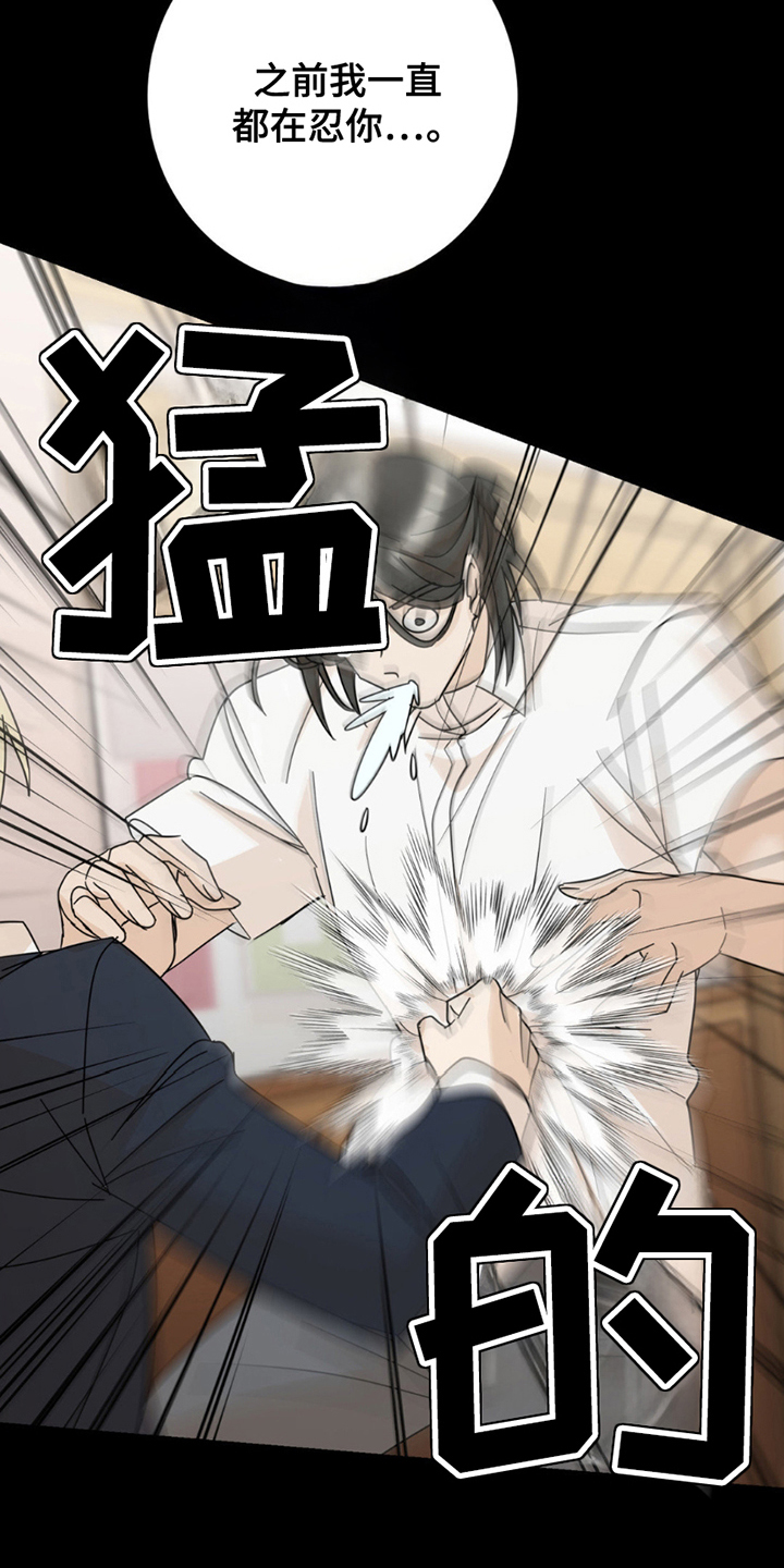 互补人生漫画,第19章：真相3图