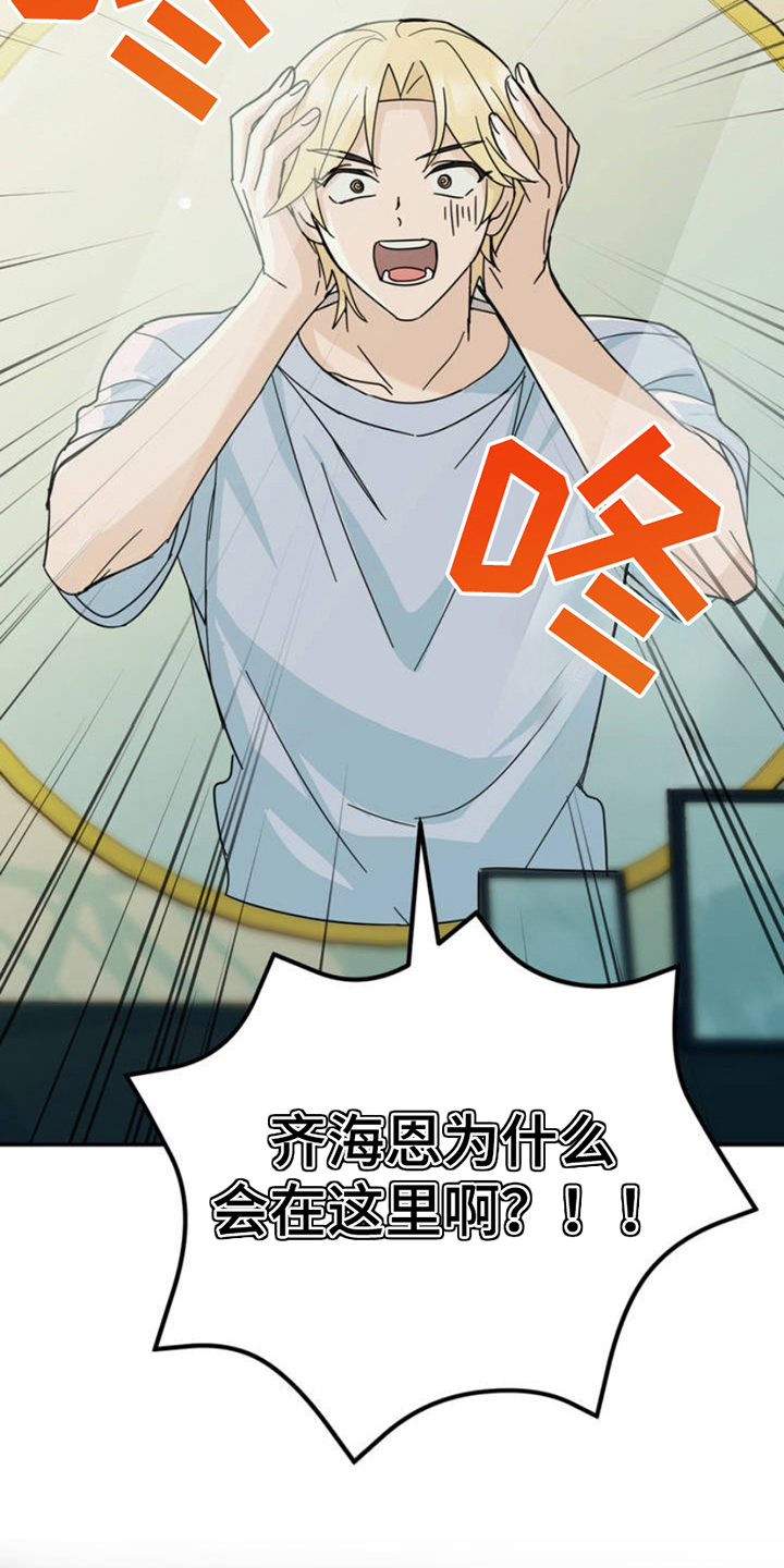 互补人生漫画,第2章：实现4图