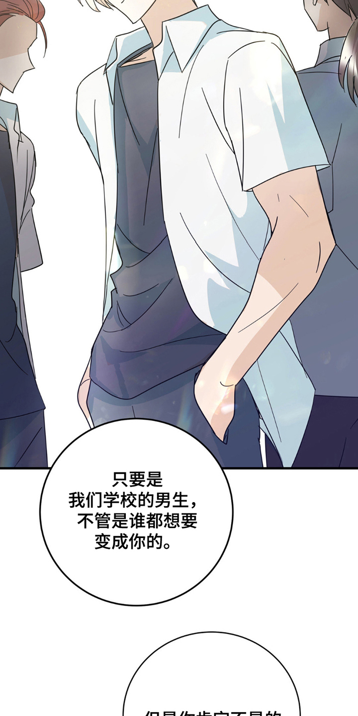 互补人生漫画,第11章：禁止2图