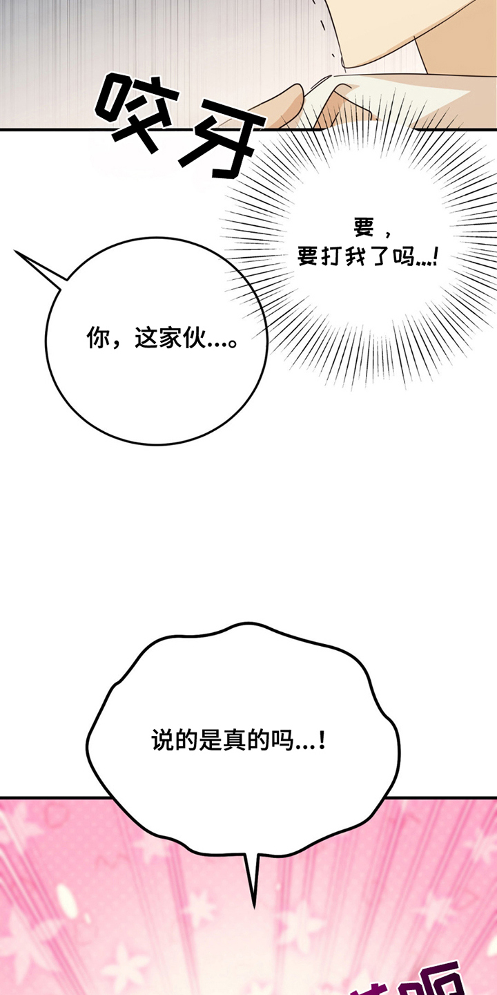 互补人生漫画,第18章：意外4图