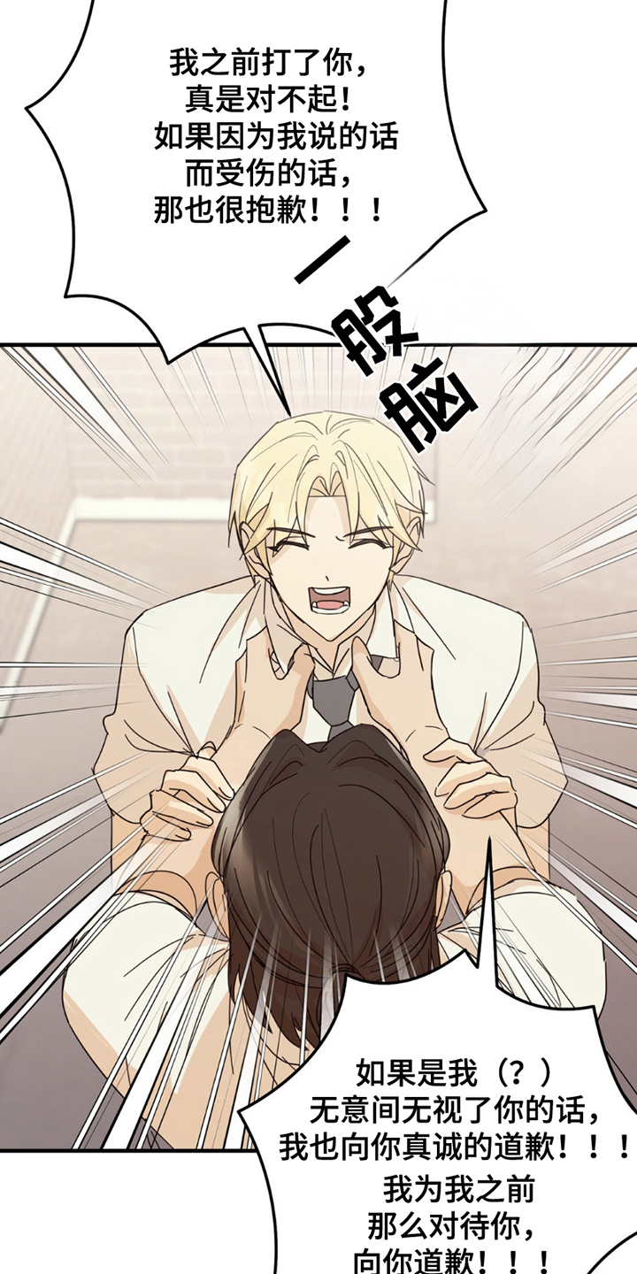 互补人生漫画,第18章：意外4图