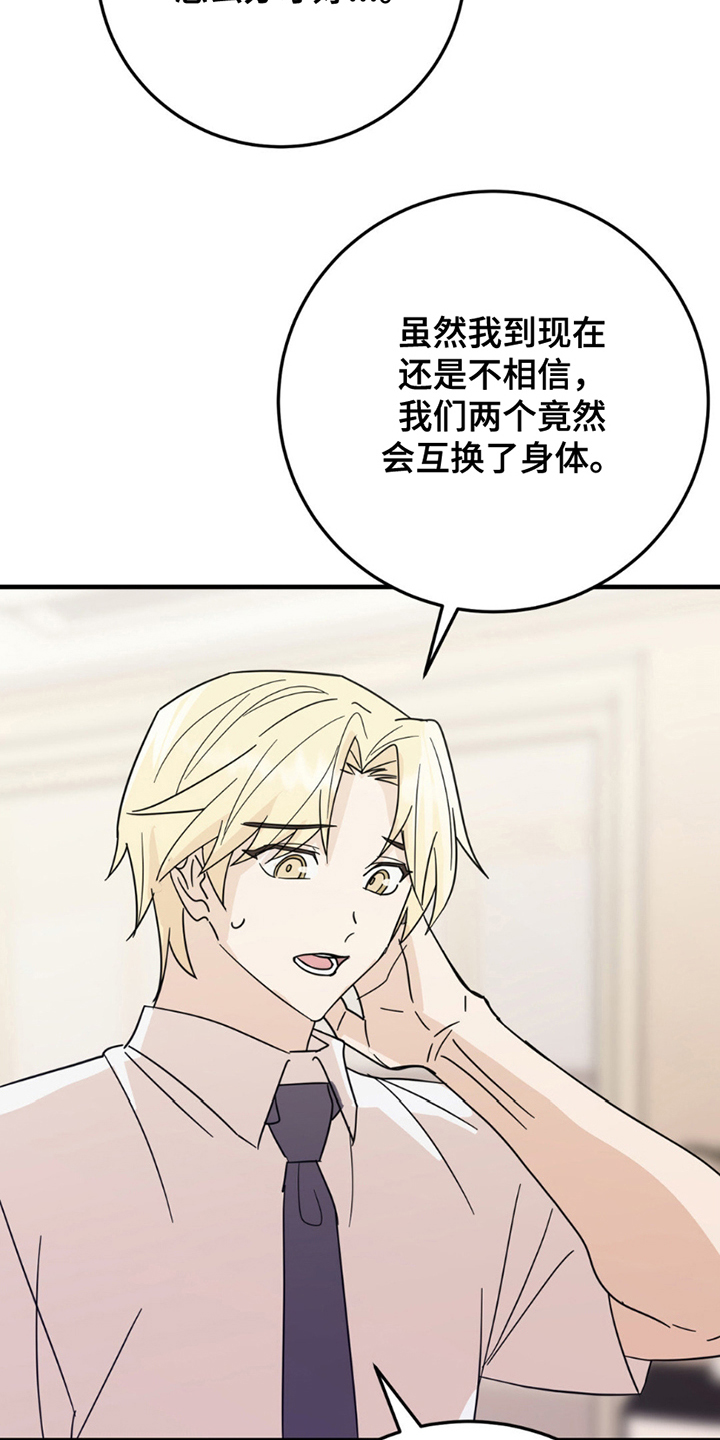 互补人生漫画免费56章漫画,第8章：分出真假5图