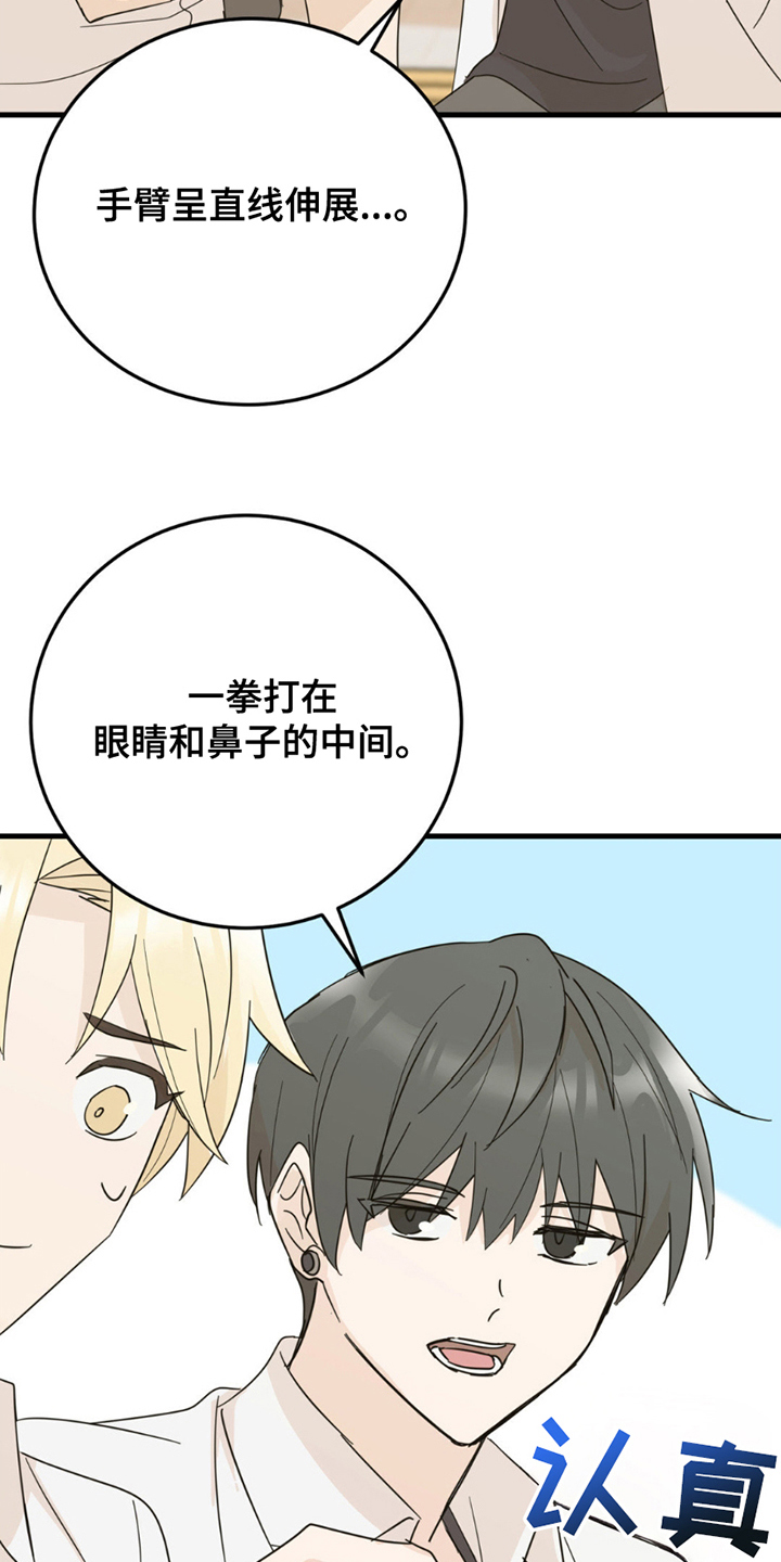 互补色的作用漫画,第14章：毫无关系4图