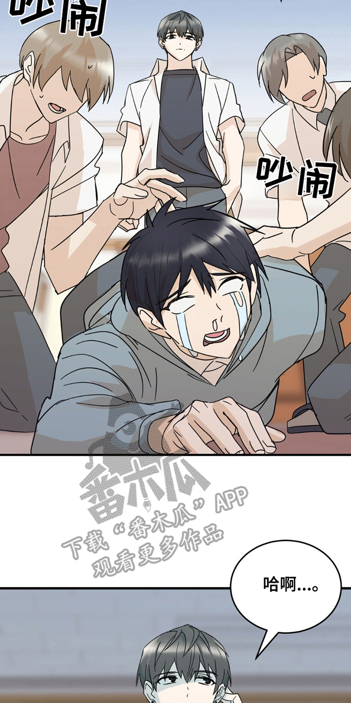 互补人生漫画,第13章：申请书4图