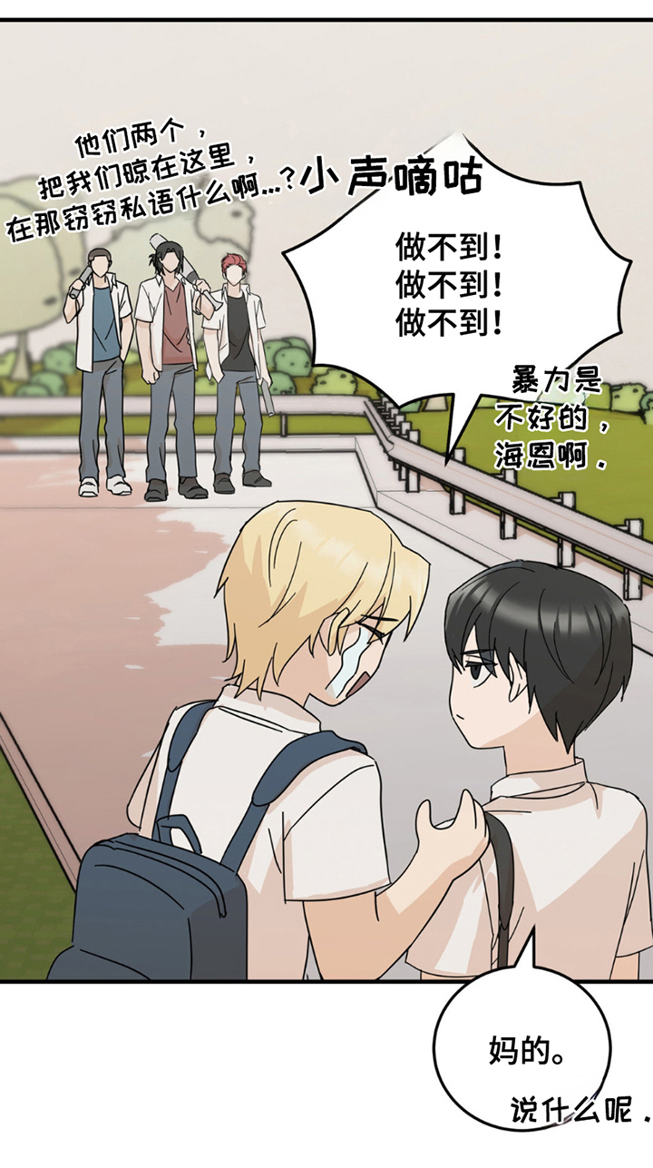 互补英文漫画,第16章：这一天5图