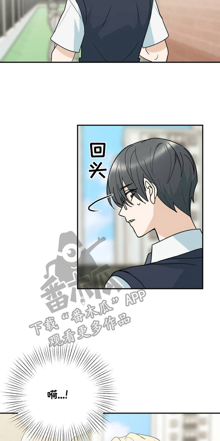 互补人生漫画,第1章：叫什么名字4图