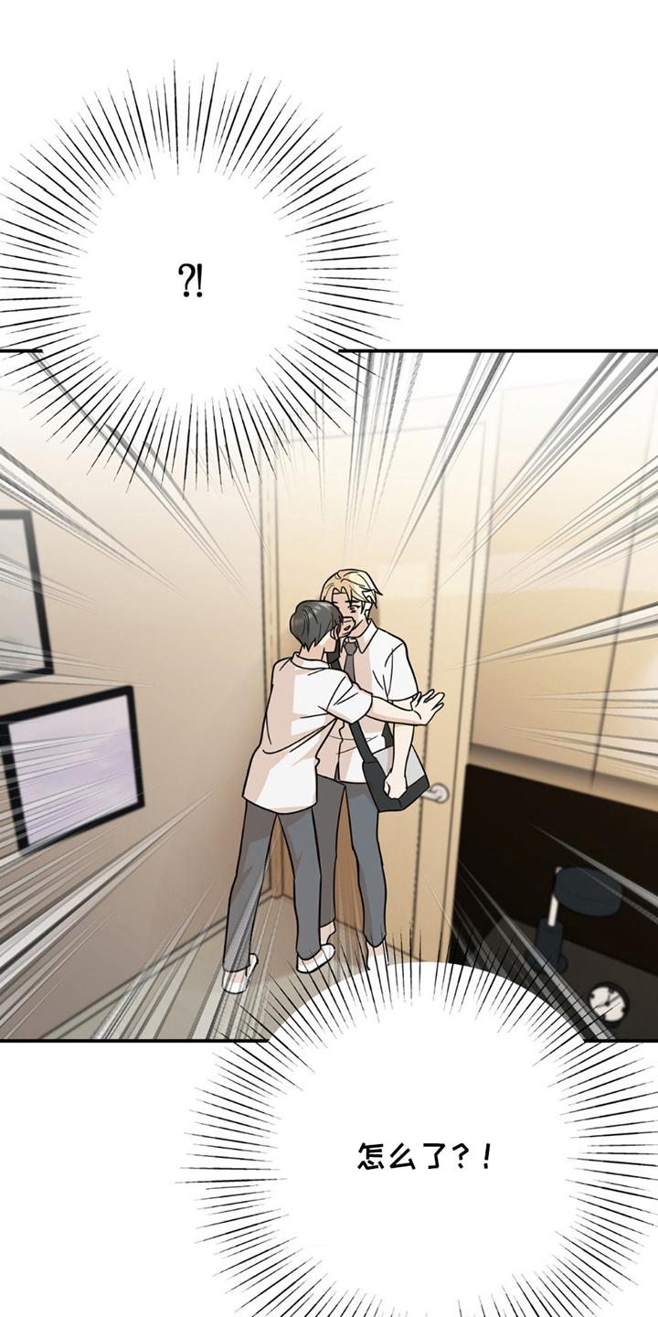 互补人生漫画,第7章：带朋友5图