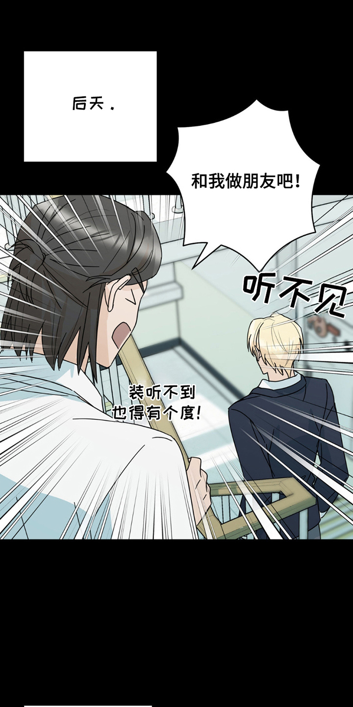 互补人生漫画,第19章：真相5图