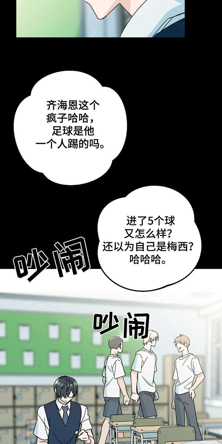 互补人生漫画,第6章：超级大笨蛋4图