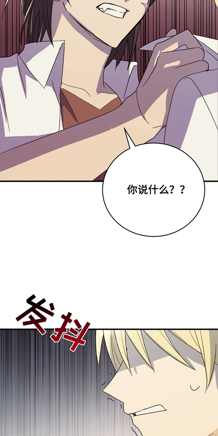 互补人生漫画,第18章：意外3图