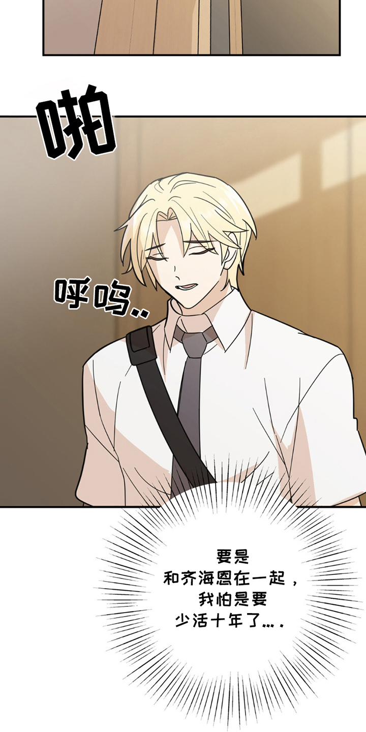 互补人生漫画,第7章：带朋友2图