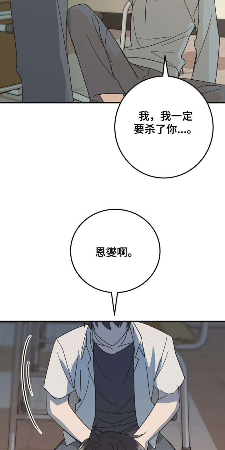 互补色的作用漫画,第13章：申请书2图