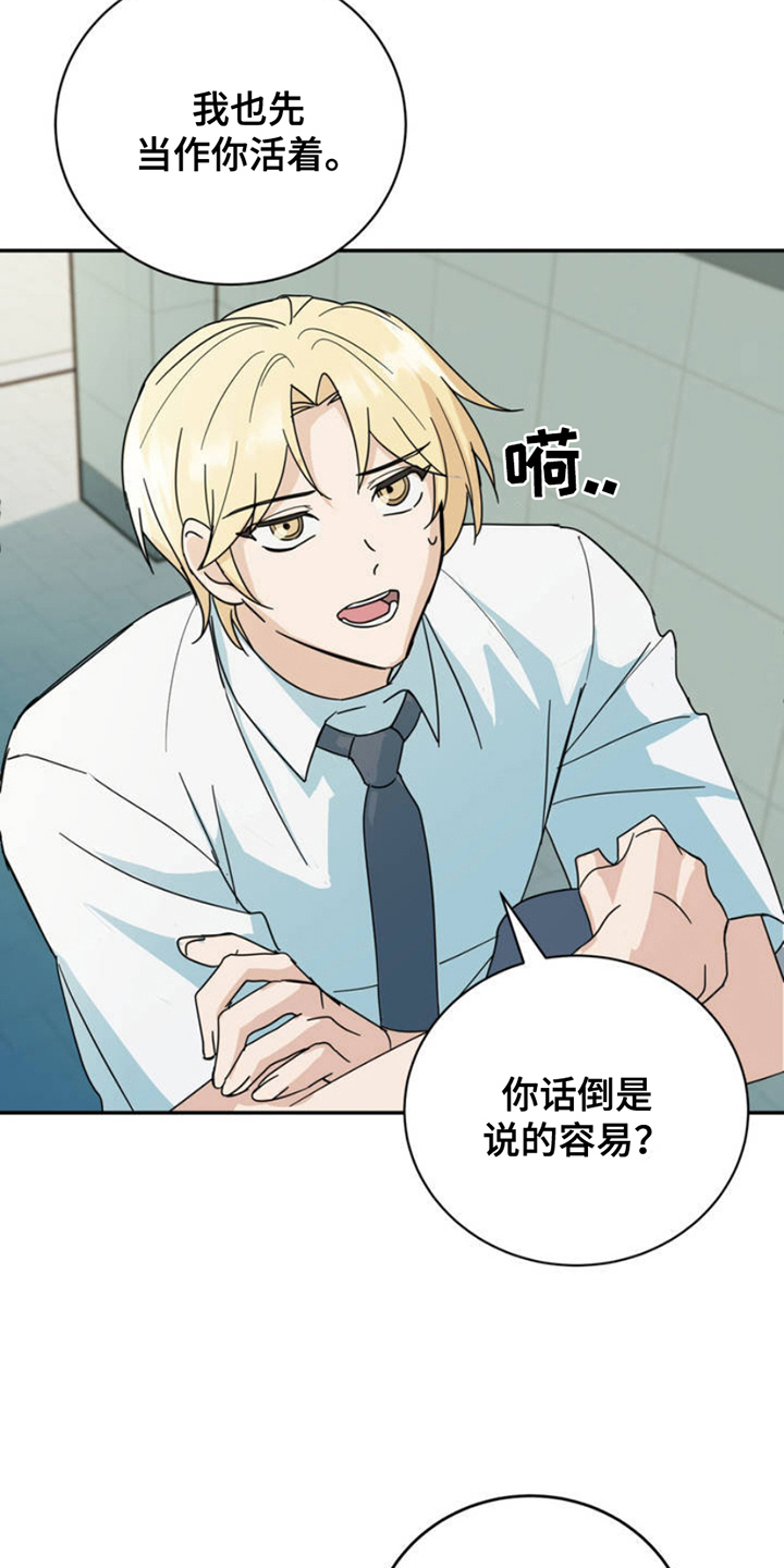 互补色是什么意思漫画,第4章：打洞2图