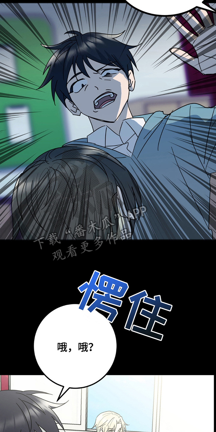互补人生漫画,第6章：超级大笨蛋4图