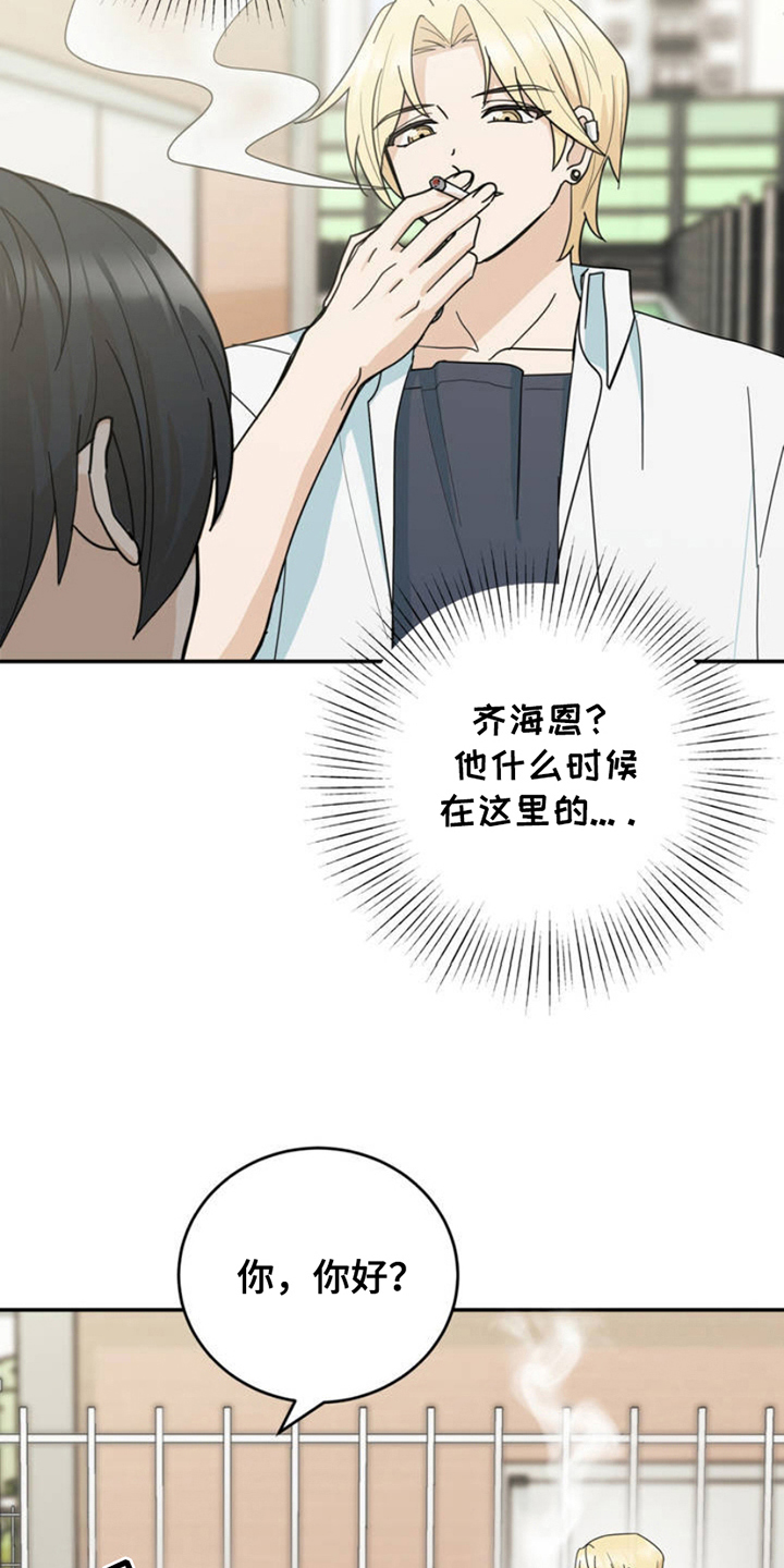 互补人生漫画,第1章：叫什么名字5图