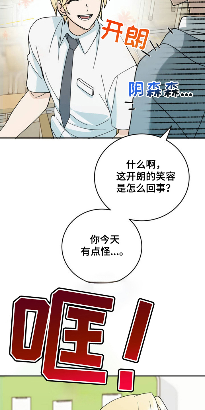 互补人生漫画,第3章：身体状态5图
