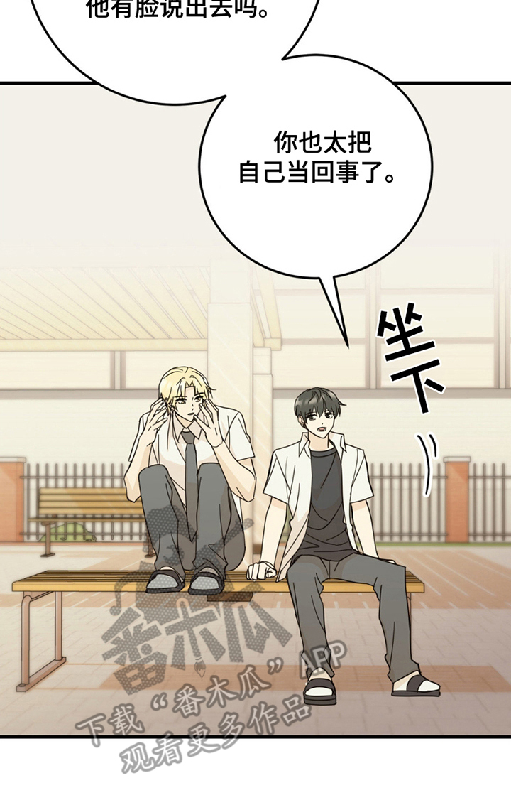 互补色的作用漫画,第14章：毫无关系4图