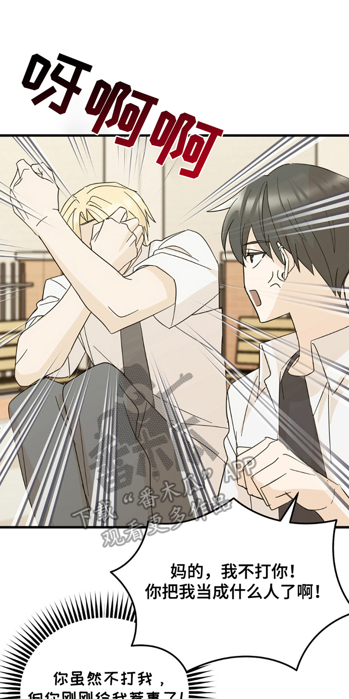 互补色的作用漫画,第14章：毫无关系1图