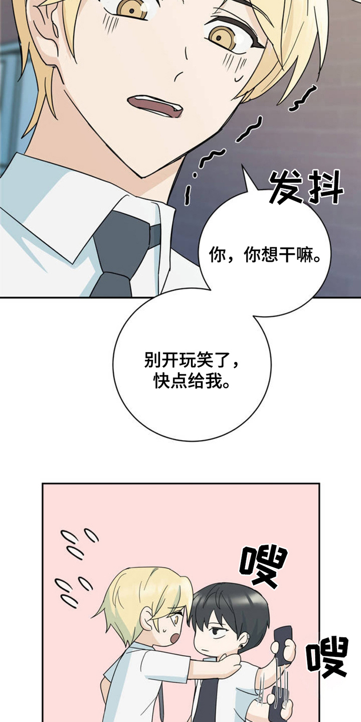互补色的作用漫画,第4章：打洞5图