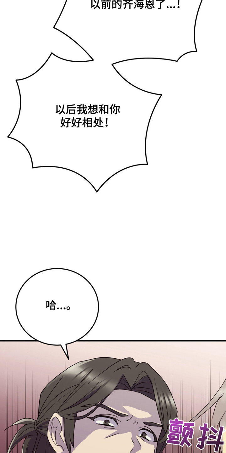互补人生漫画,第18章：意外2图
