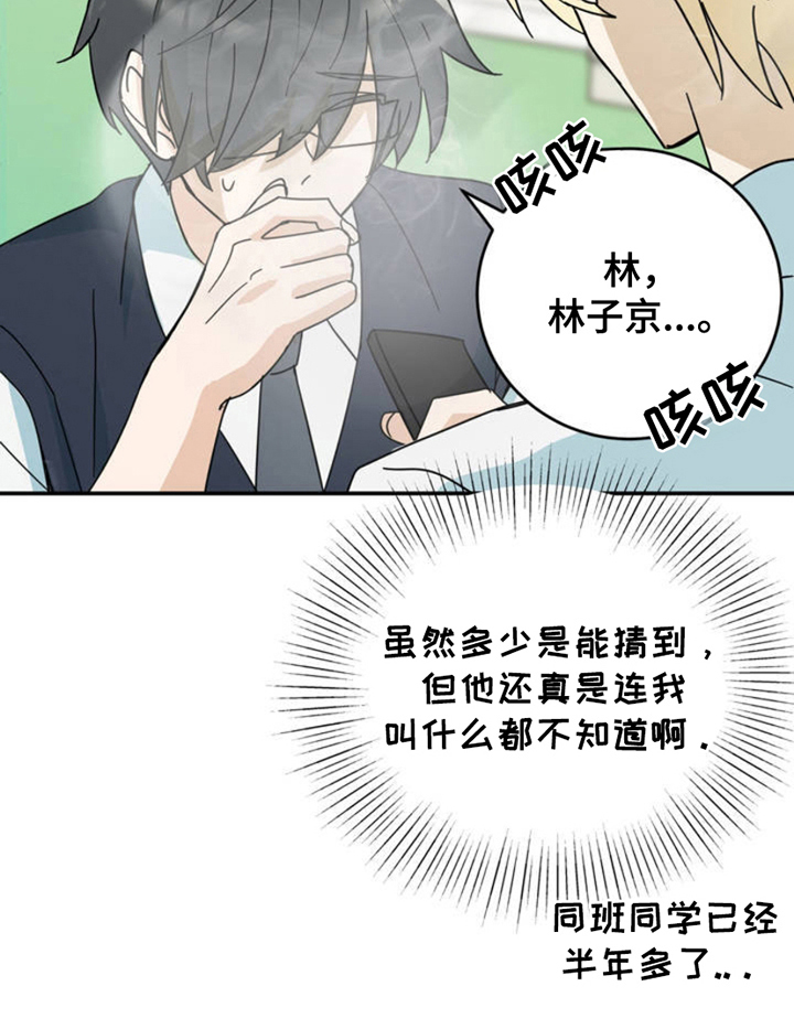 互补人生漫画,第1章：叫什么名字1图