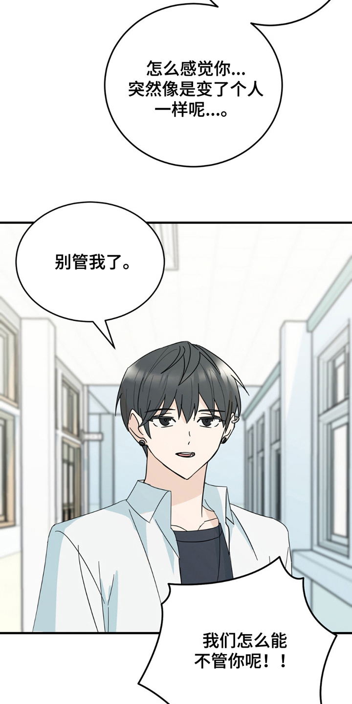 互补色是什么意思漫画,第15章：没必要3图