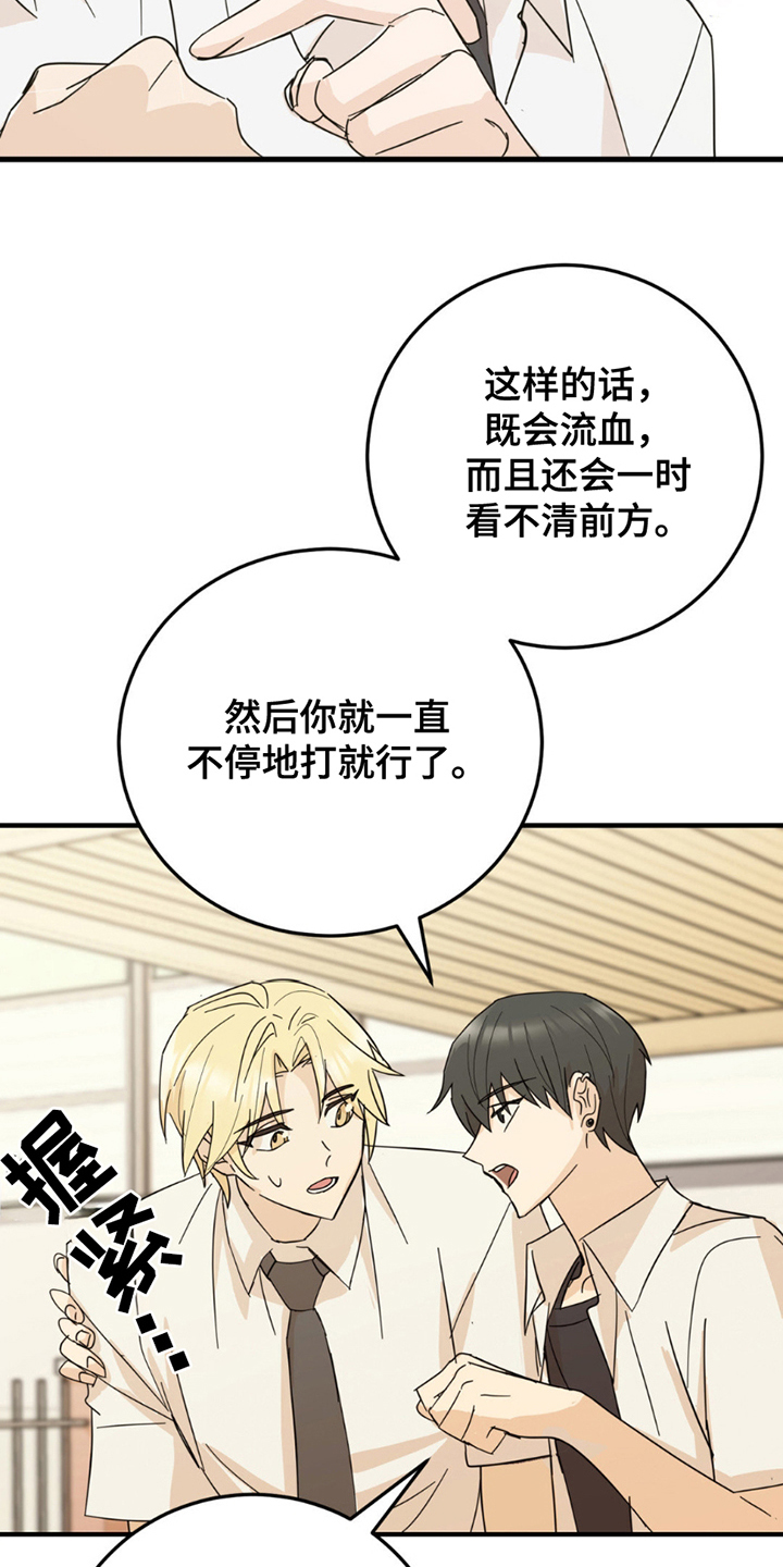 互补色的作用漫画,第14章：毫无关系5图
