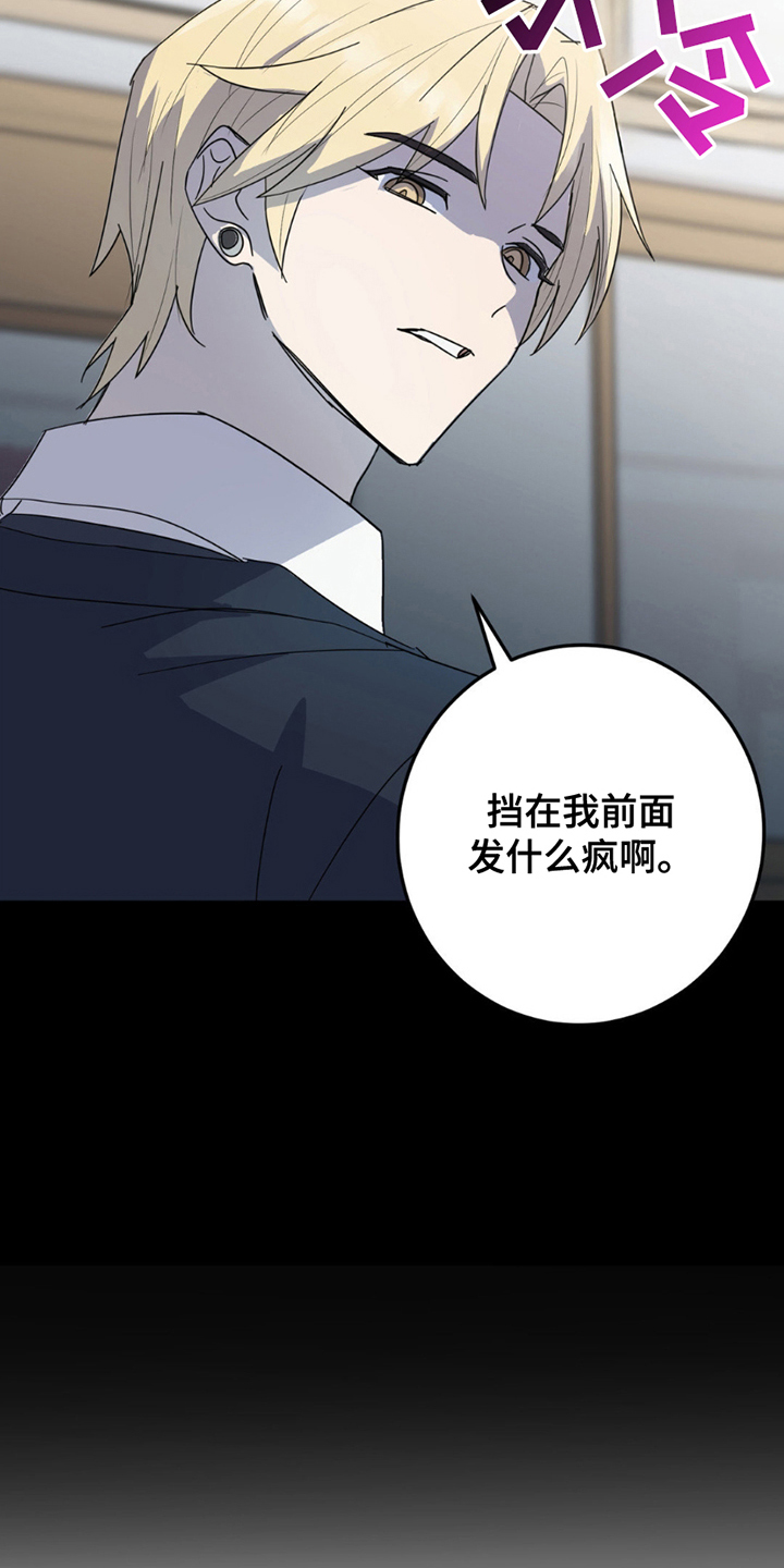 互补人生漫画,第19章：真相5图