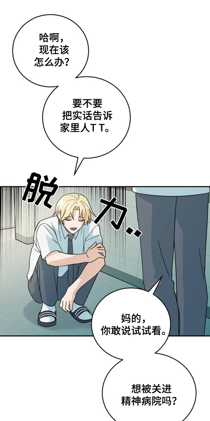 互补色是什么意思漫画,第4章：打洞5图