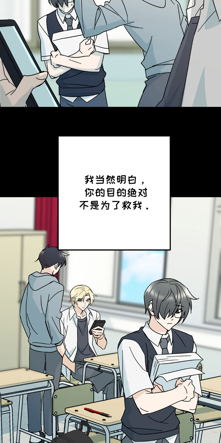 互补人生漫画,第6章：超级大笨蛋2图