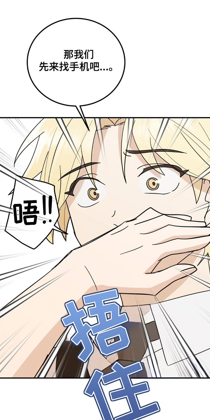 互补人生漫画,第7章：带朋友3图