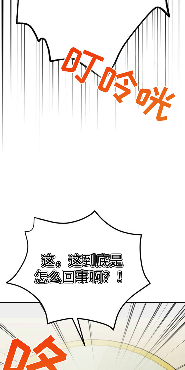 互补人生漫画,第2章：实现3图