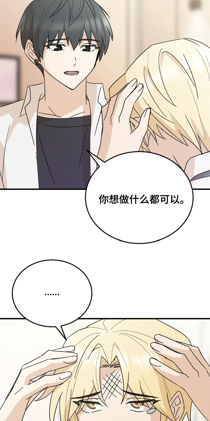 互补人生漫画,第11章：禁止5图