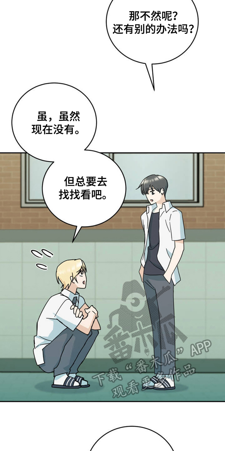 互补色是什么意思漫画,第4章：打洞3图