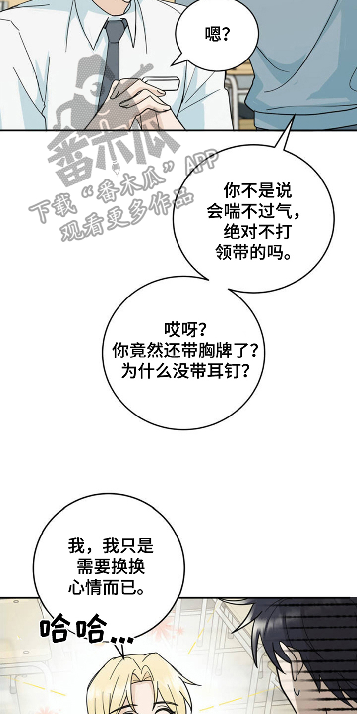 互补人生漫画,第3章：身体状态4图