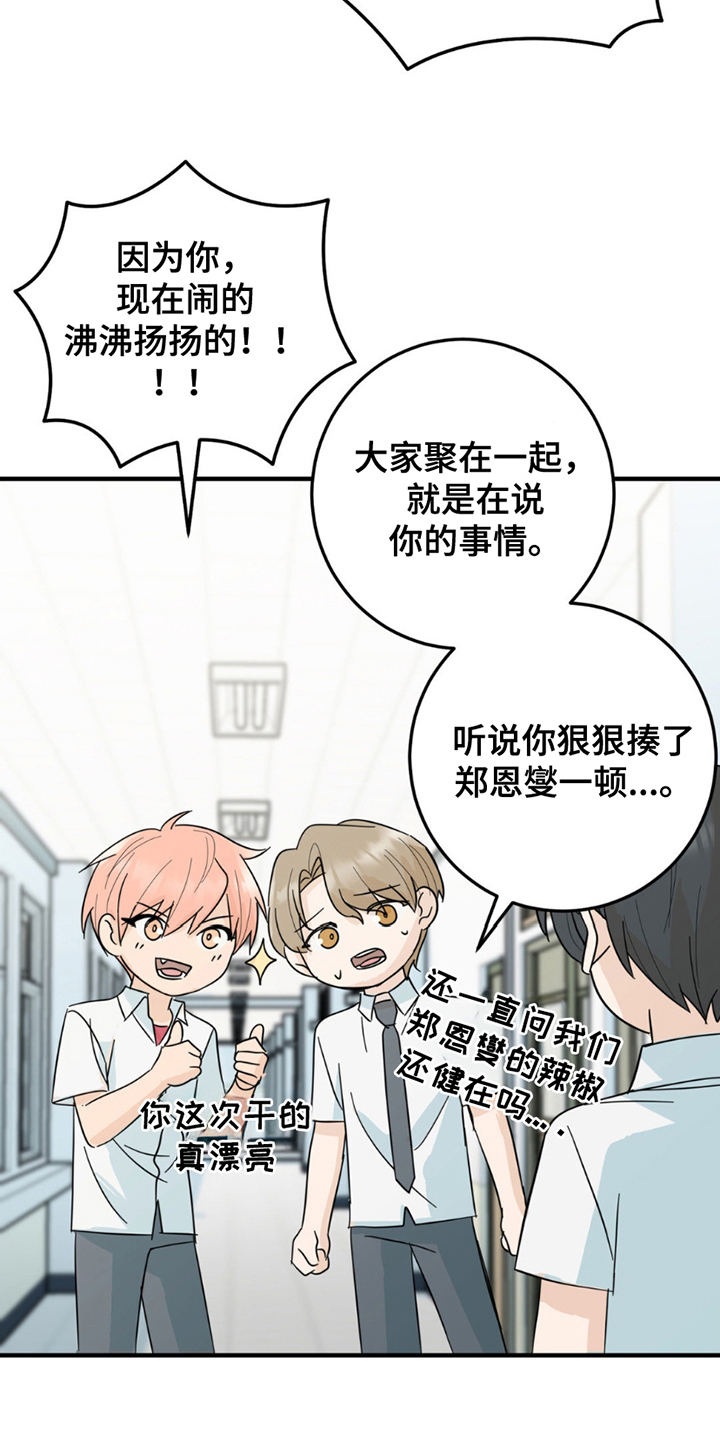 互补色是什么意思漫画,第15章：没必要4图