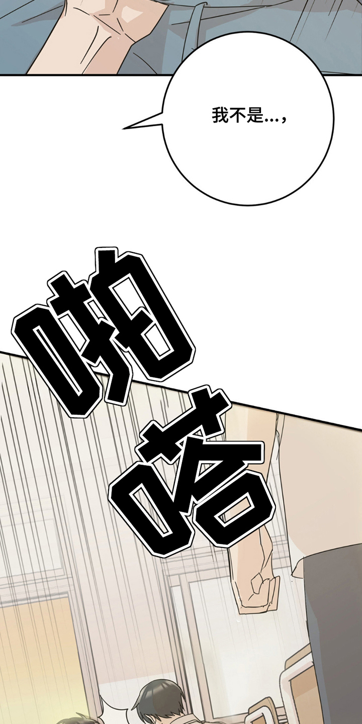 互补色的作用漫画,第13章：申请书4图