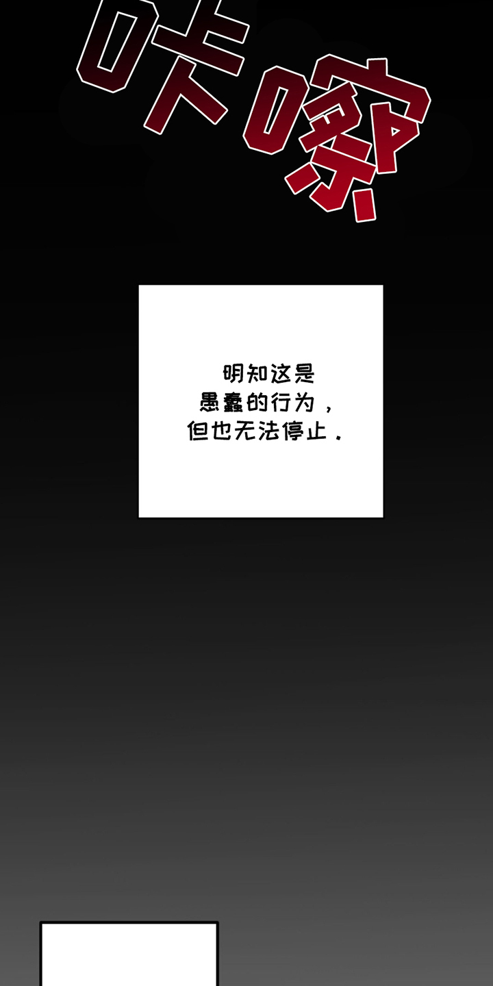 互补人生漫画,第6章：超级大笨蛋3图