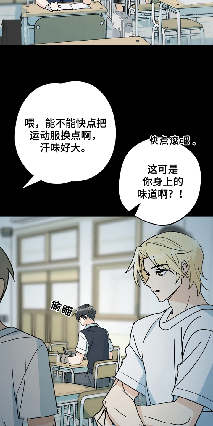 互补人生漫画,第6章：超级大笨蛋5图