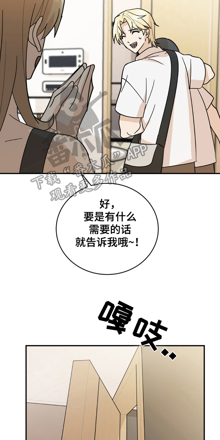 互补人生漫画,第7章：带朋友1图