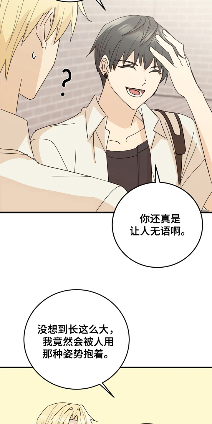 互补人生漫画,第17章：逃跑5图