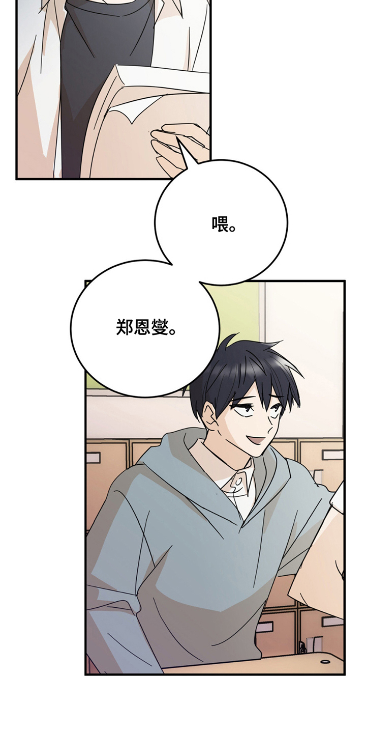 互补英文漫画,第12章：意外3图