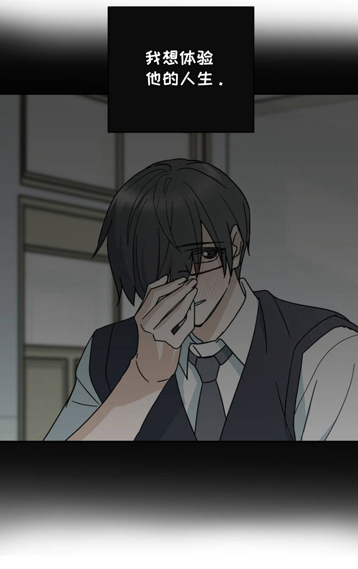 互补人生漫画,第2章：实现5图