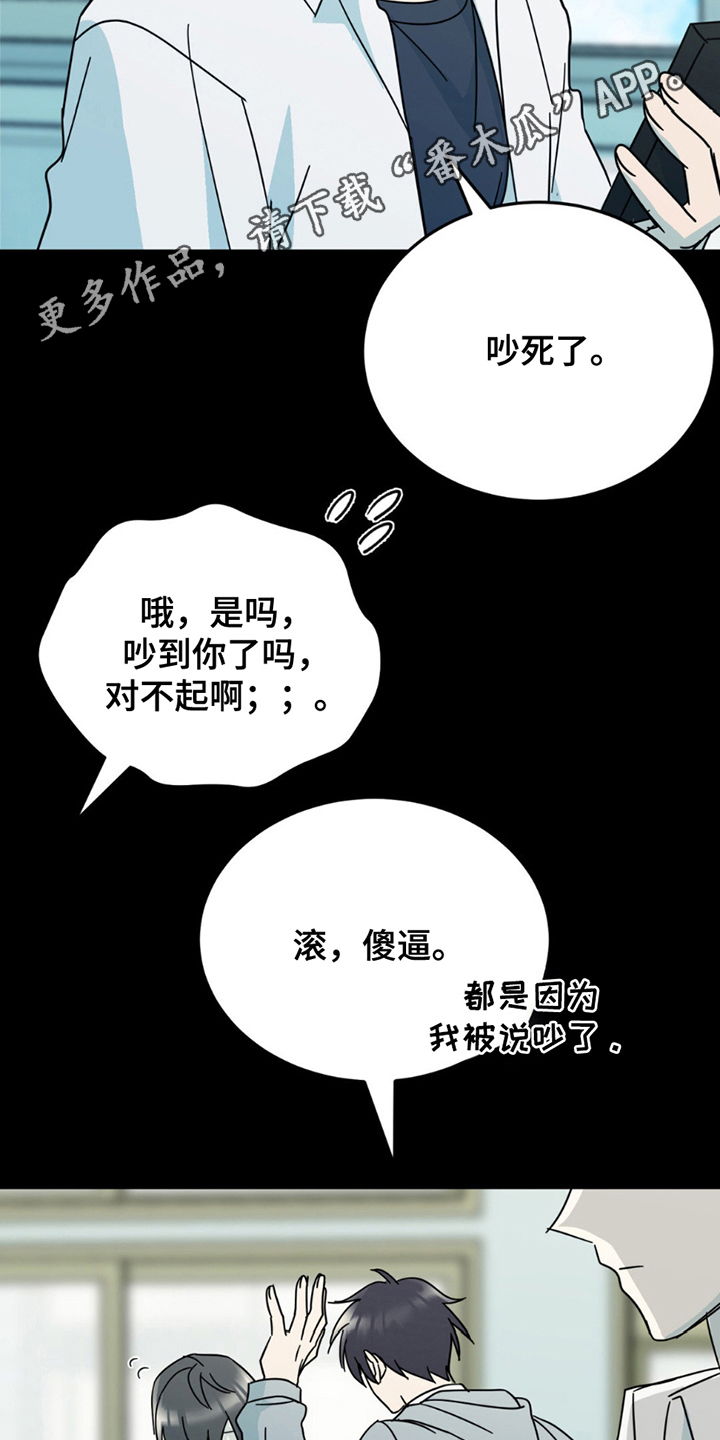 互补人生漫画,第6章：超级大笨蛋1图