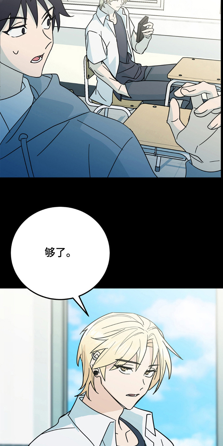互补人生漫画,第6章：超级大笨蛋5图