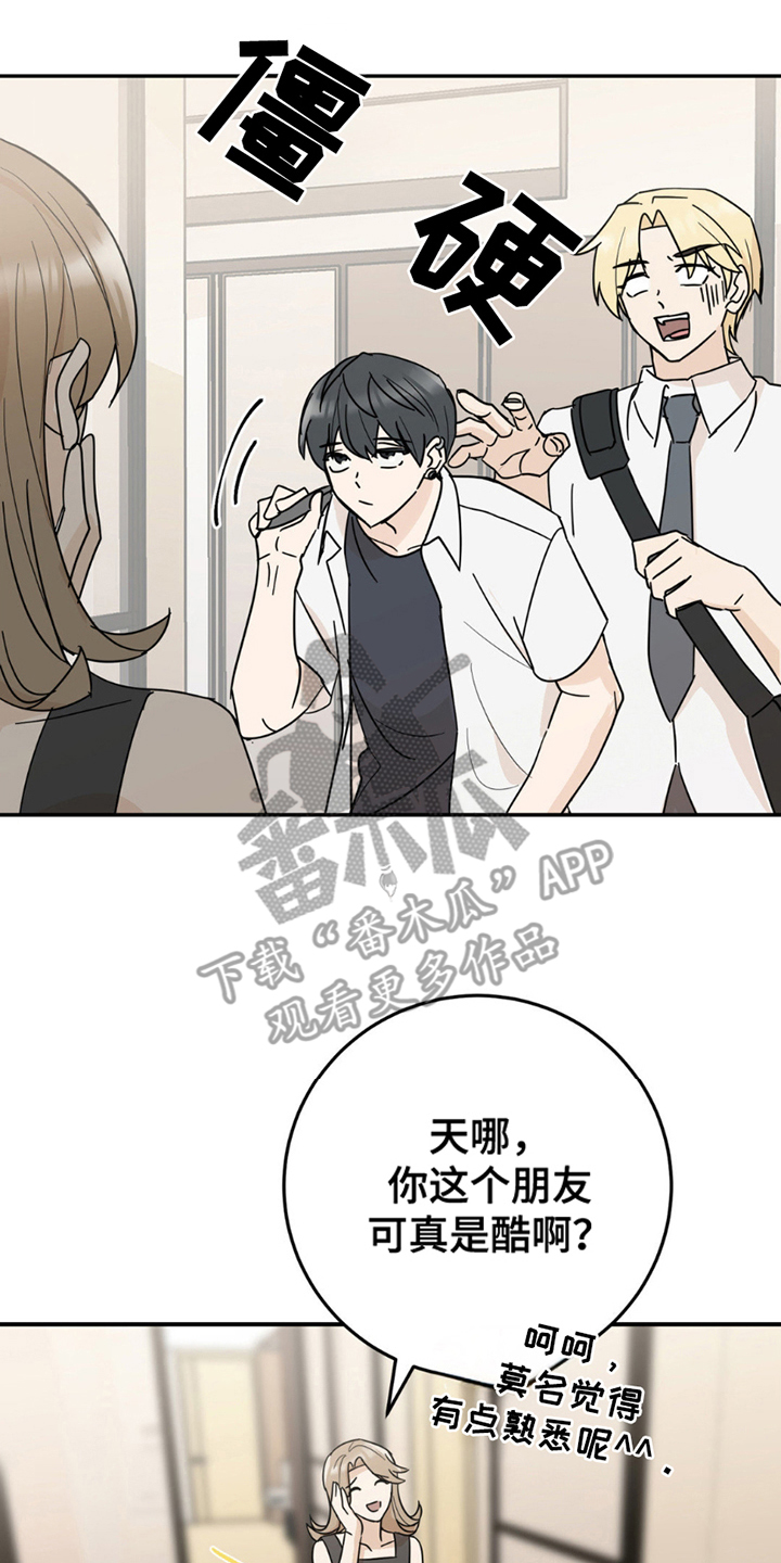 互补人生漫画,第7章：带朋友4图