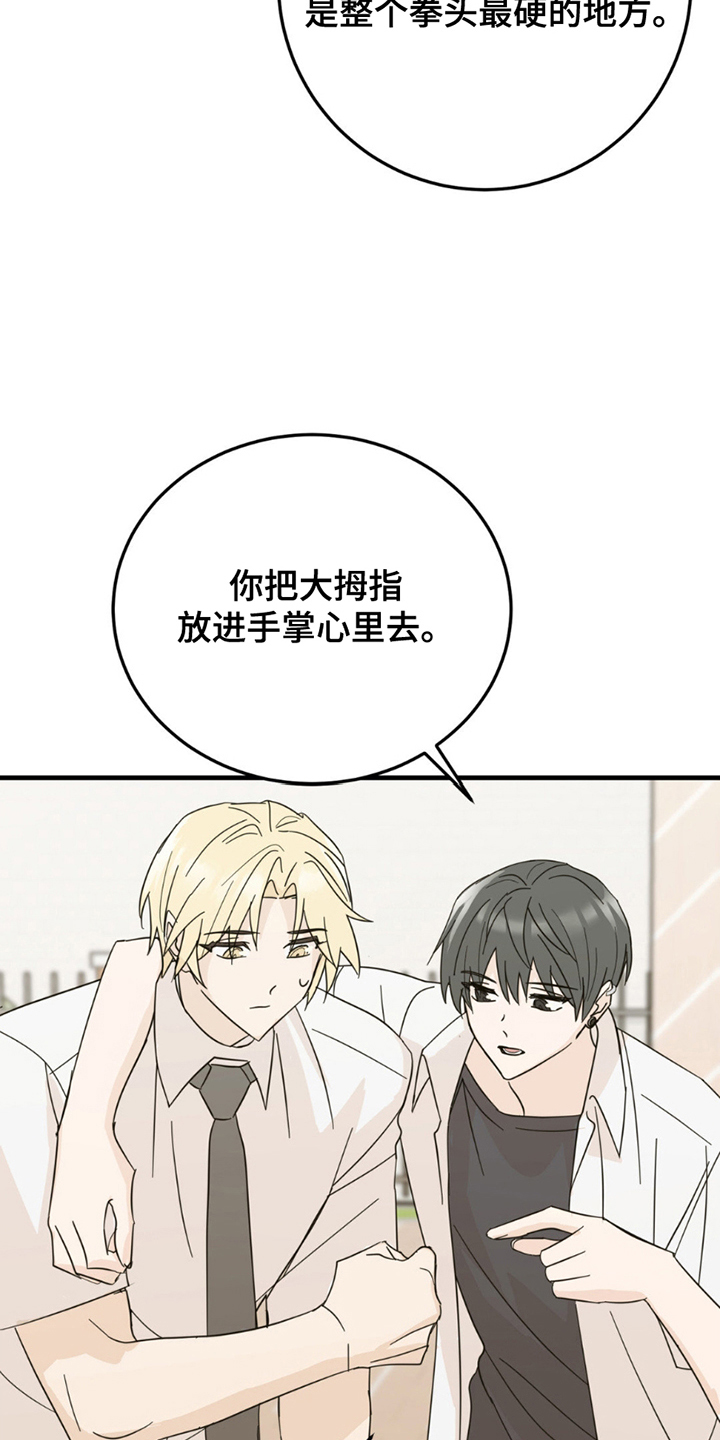 互补色的作用漫画,第14章：毫无关系3图