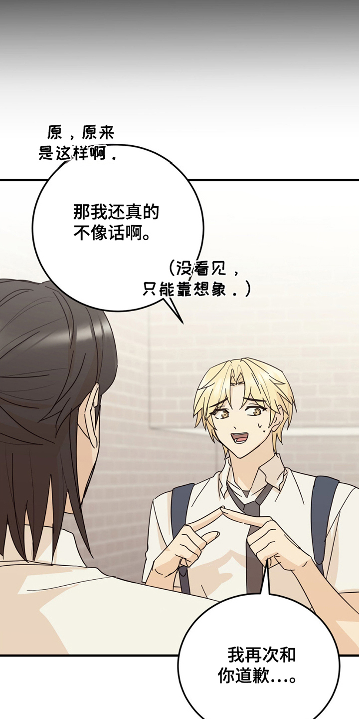 互补人生漫画,第19章：真相1图