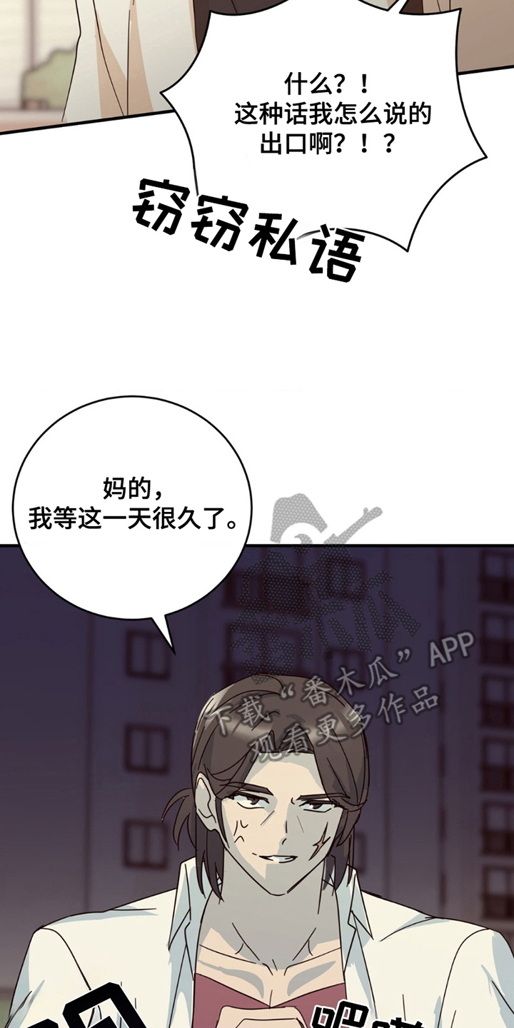 互补英文漫画,第16章：这一天1图