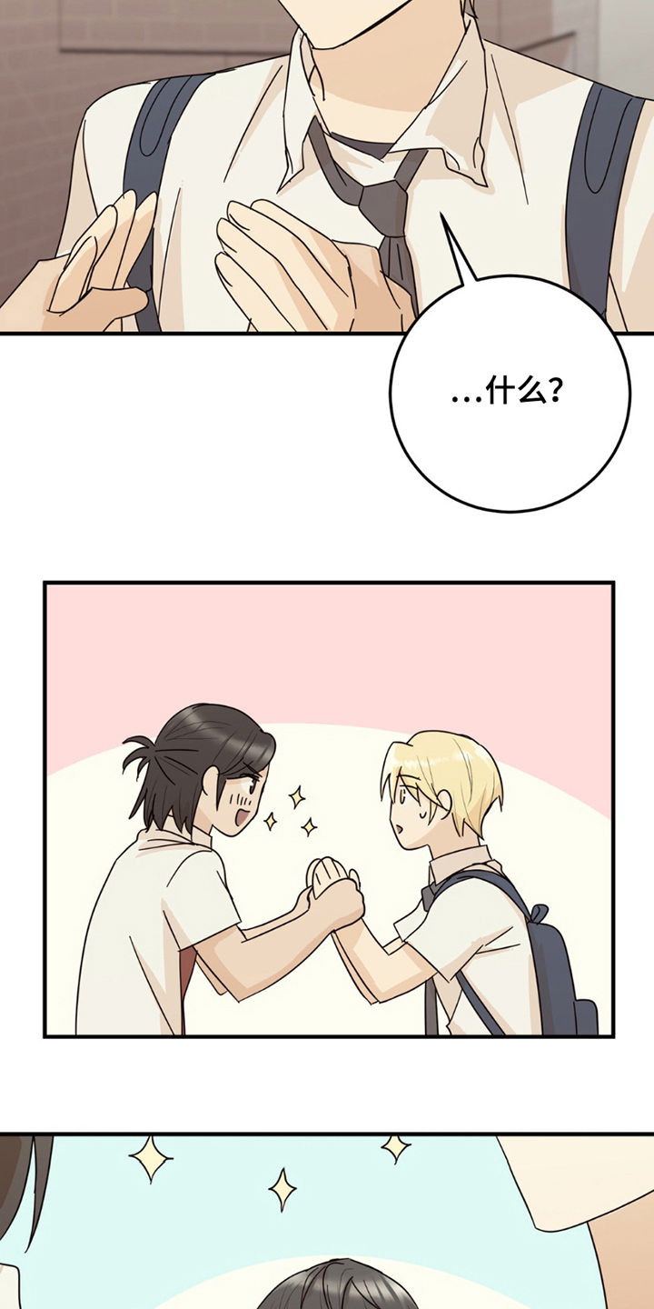 互补人生漫画,第19章：真相3图